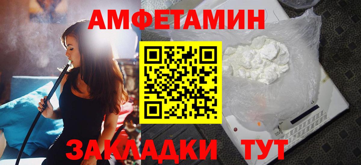 АМФЕТАМИН Розовый  Amphetamine  Amphetamine  Десногорск  Вход с VPN 