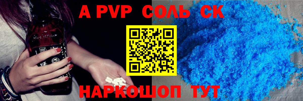 Alpha-PVP крисы CK Десногорск