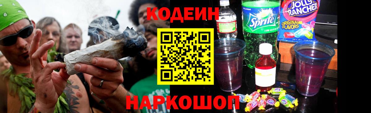 Кодеин напиток Lean (лин) Десногорск