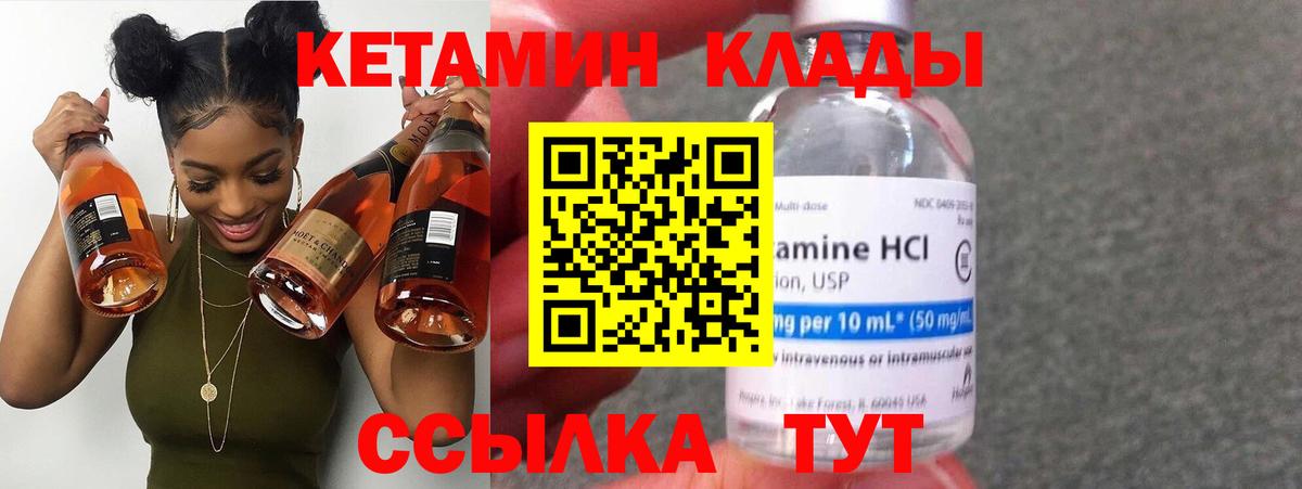 КЕТАМИН VHQ  КЕТАМИН ketamine  Вход с VPN  Десногорск 