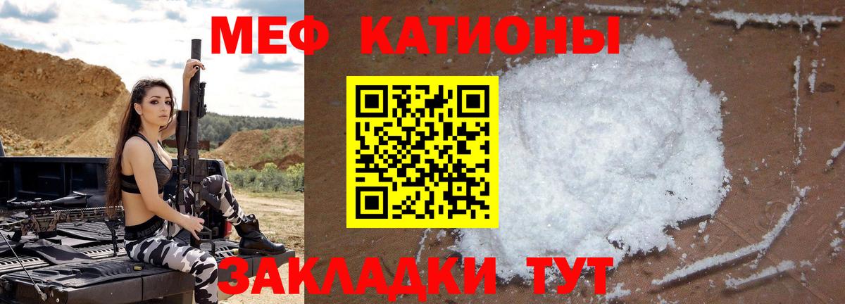 Мефедрон кристаллы Десногорск