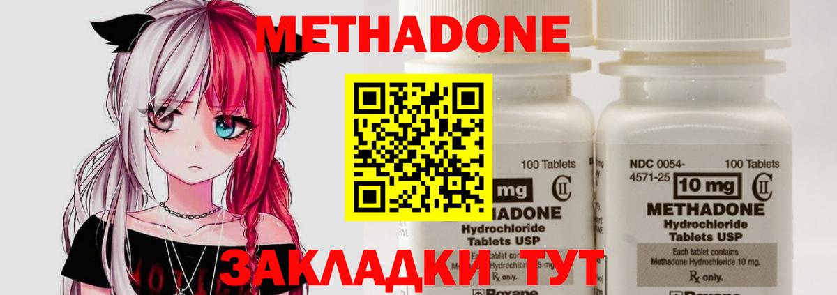 МЕТАДОН methadone  Вход с VPN  блэк спрут вход  Метадон белоснежный  Десногорск 