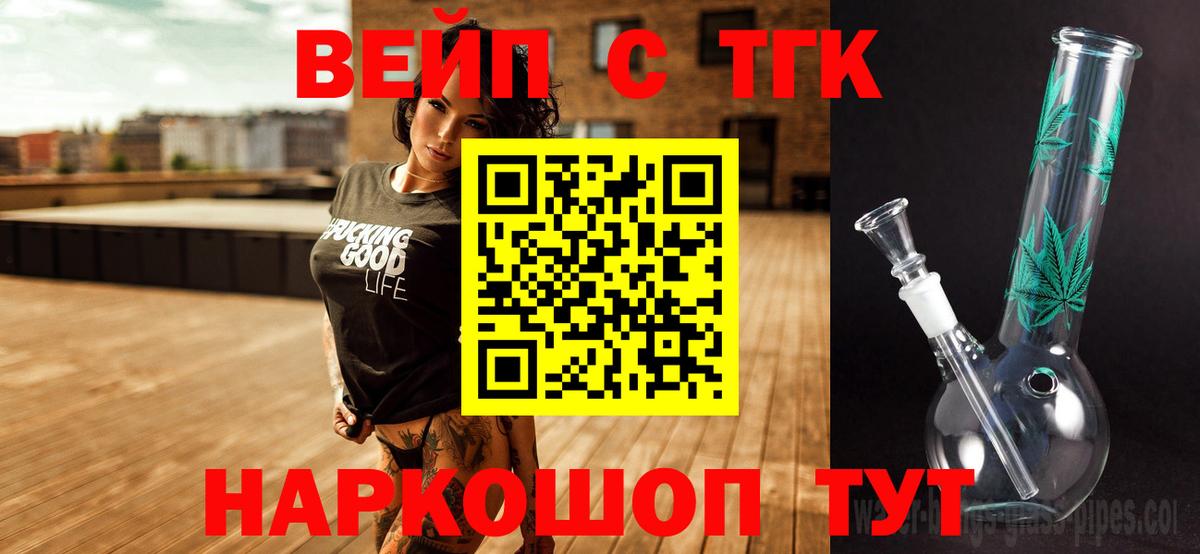 Дистиллят ТГК THC oil  Вход с VPN  ТГК вейп  Десногорск 